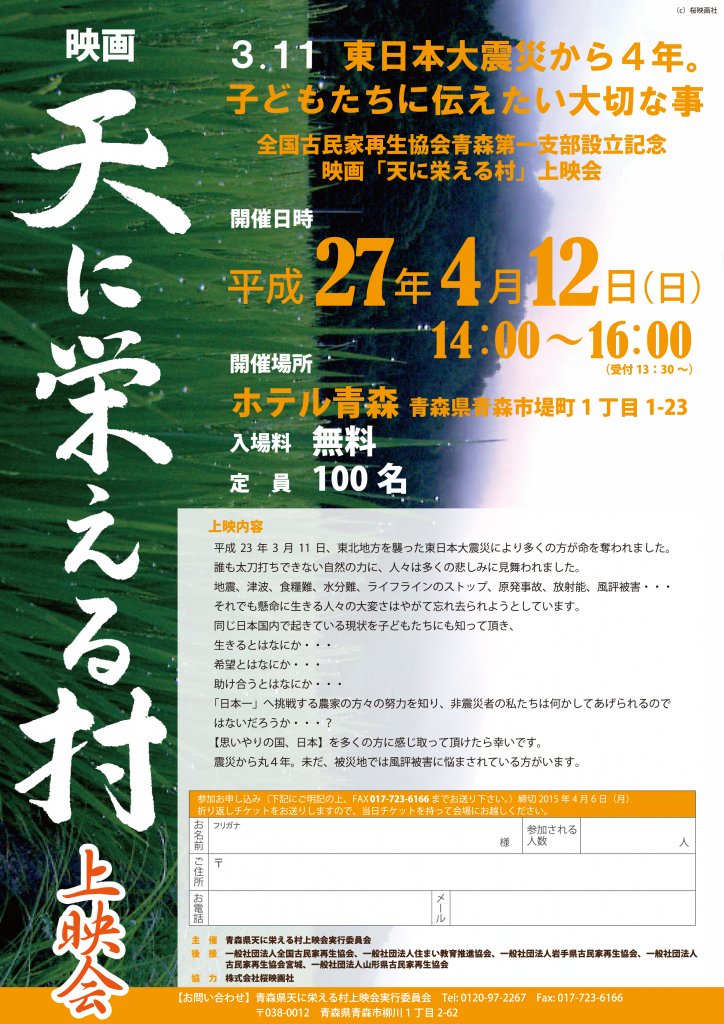 天に栄える村上映会